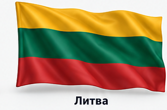 Литва