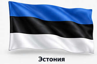 Эстония