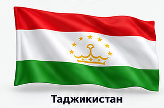 Таджикистан