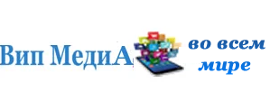 Вип Медиа Онлайн - Ваш надежный партнер в мире Интернета
